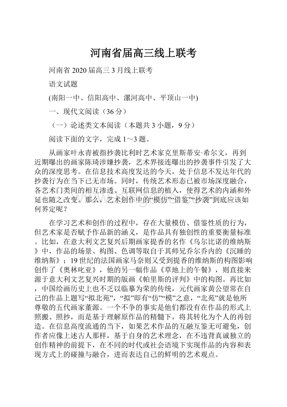 河南省届高三线上联考.docx_第1页