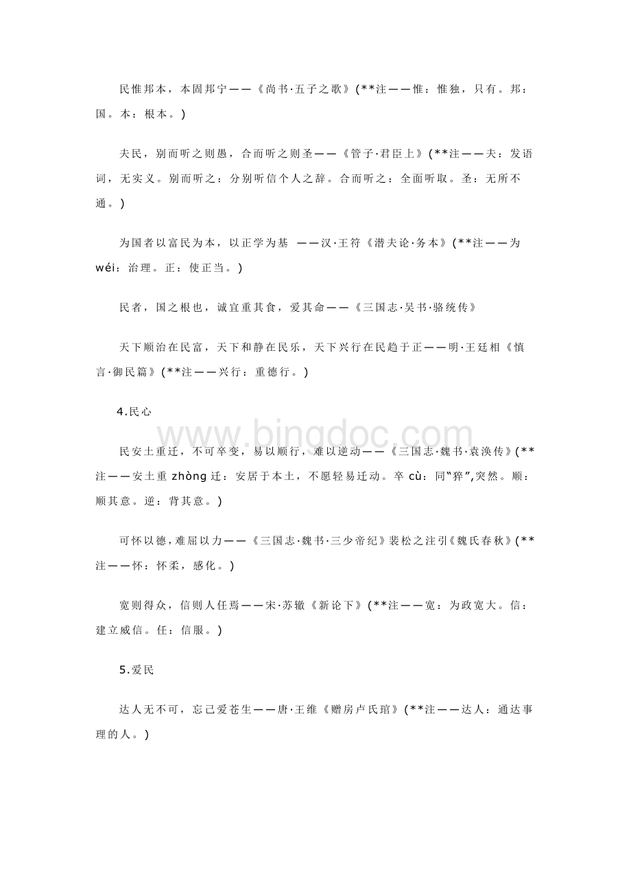 国家公务员考试申论写作名言警句荟萃文档格式.doc_第2页