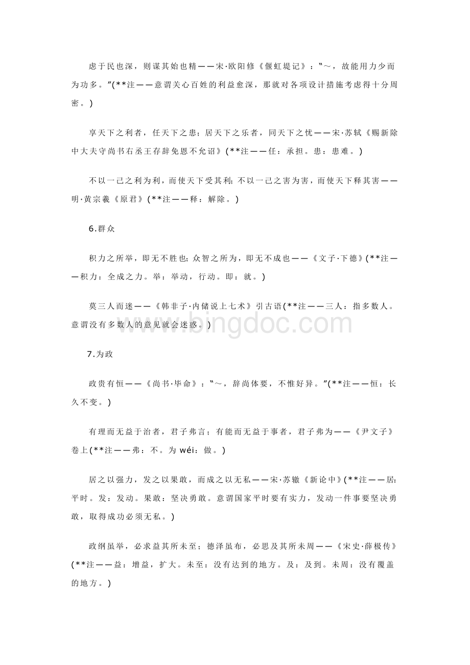 国家公务员考试申论写作名言警句荟萃文档格式.doc_第3页