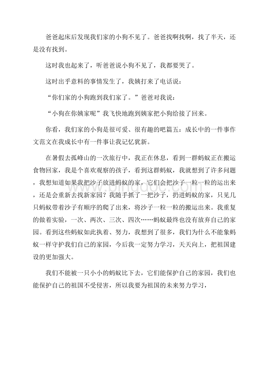 成长中的一件事作文范文.docx_第3页