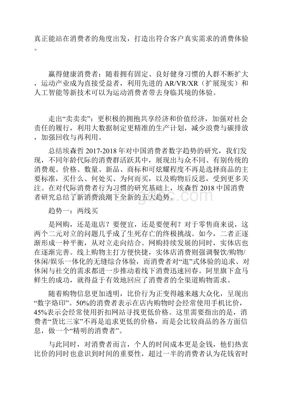 埃森哲中国消费者洞察报告.docx_第3页