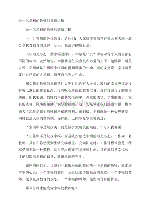 做一名幸福的教师师德演讲稿Word文档格式.docx