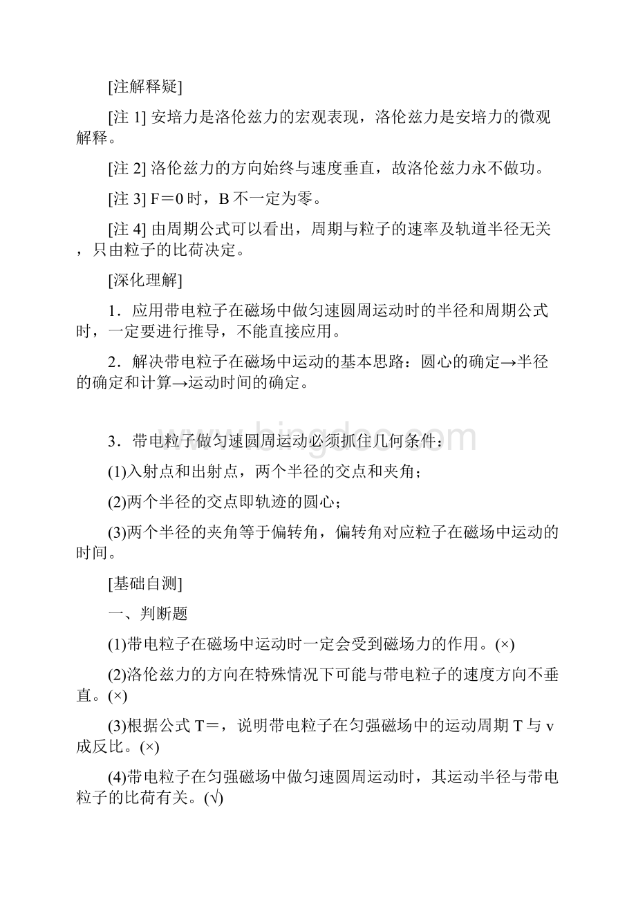 版高考一轮复习物理通用版讲义第九章 第2节 带电粒子在磁场中的运动Word下载.docx_第2页