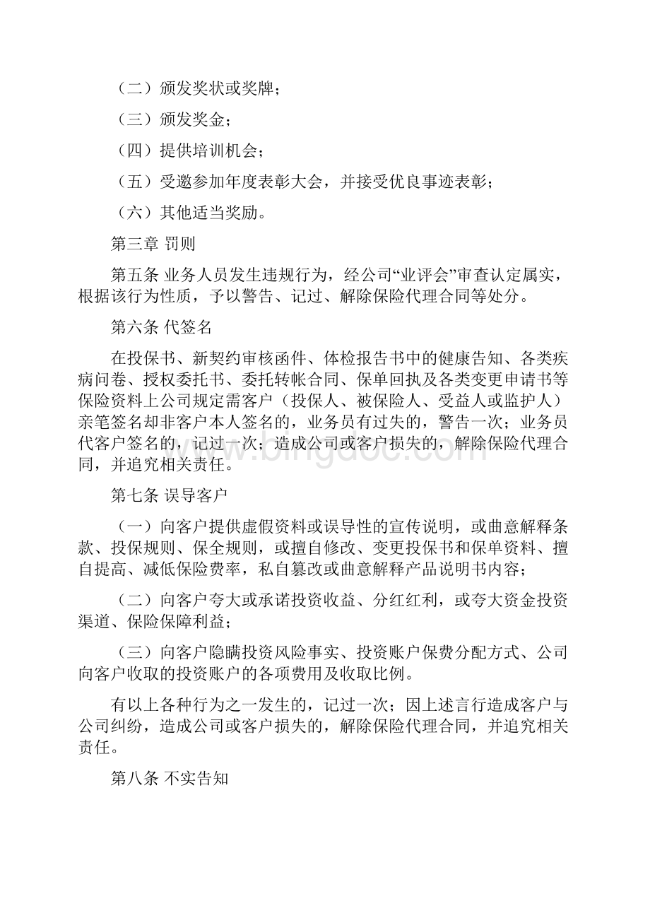 个人寿险业务人员品质管理办法Word文件下载.docx_第2页