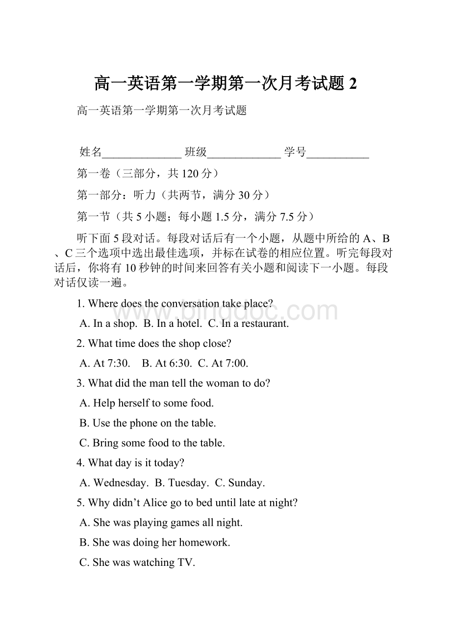高一英语第一学期第一次月考试题2.docx_第1页