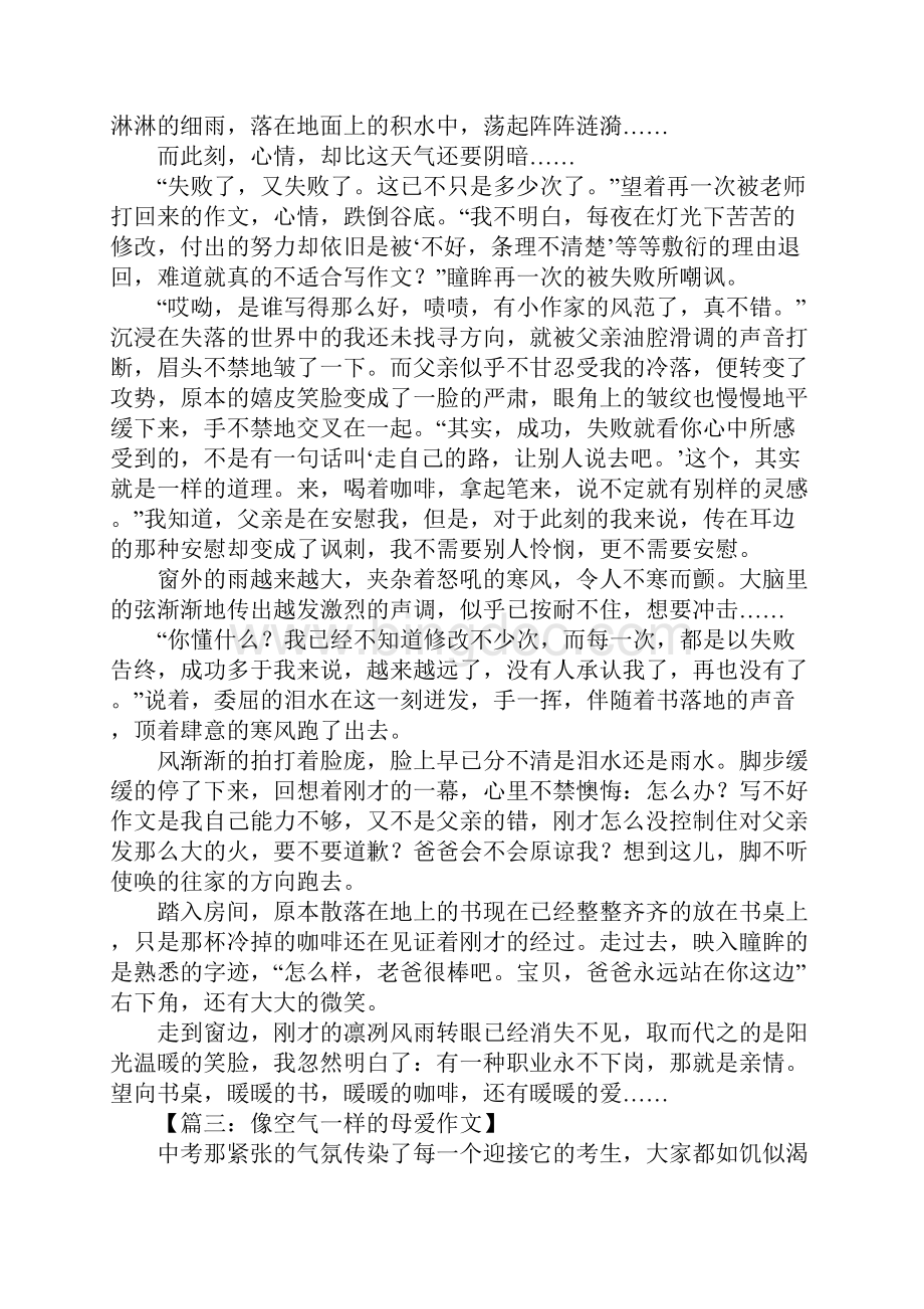 关于亲情的满分作文Word格式.docx_第2页