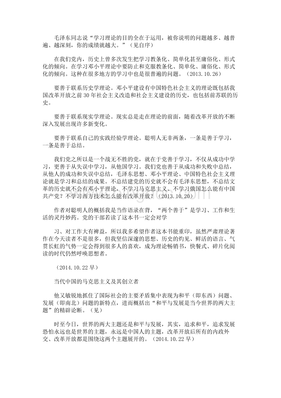 当代中国的主义与问题修改2.docx_第3页