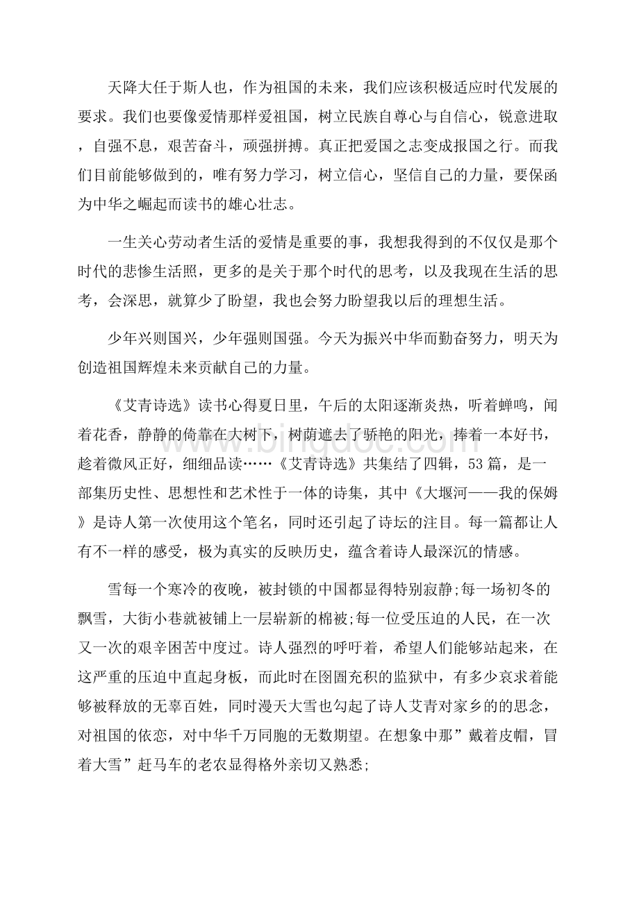 中学生读《艾青诗选》有感优秀范文五篇.docx_第2页