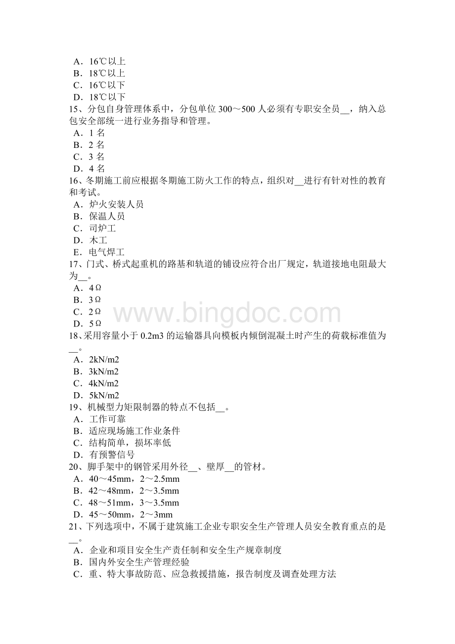 四川省安全员考证C证考试试题_002Word文档格式.docx_第3页