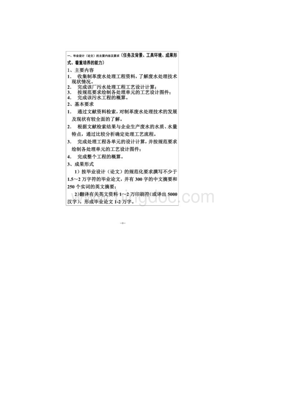 皮革废水处理工艺设计开题报告Word文件下载.docx_第2页