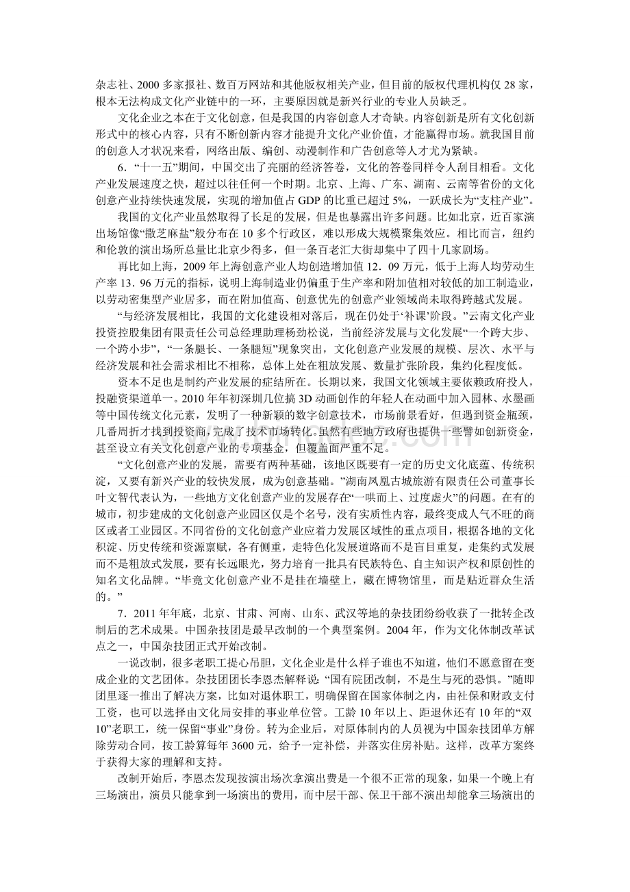 宁夏公务员申论考试预测题Word文档格式.doc_第3页