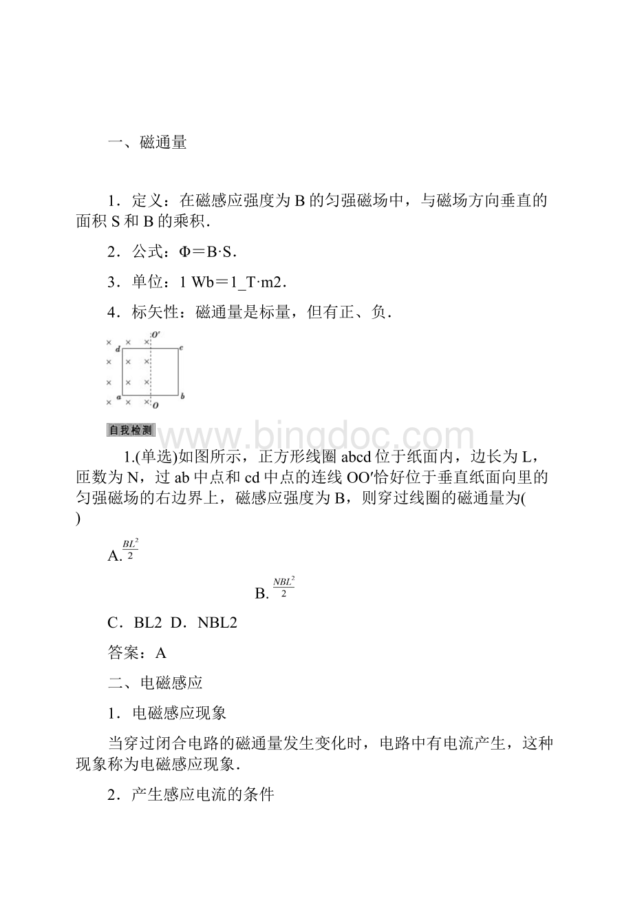 第九章第一节电磁感应现象 楞次定律.docx_第2页