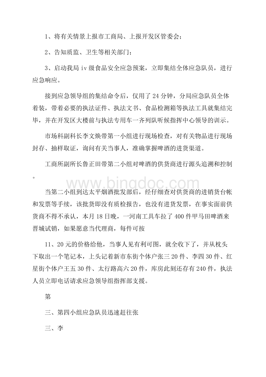 消防应急演练工作总结Word文档格式.docx_第2页