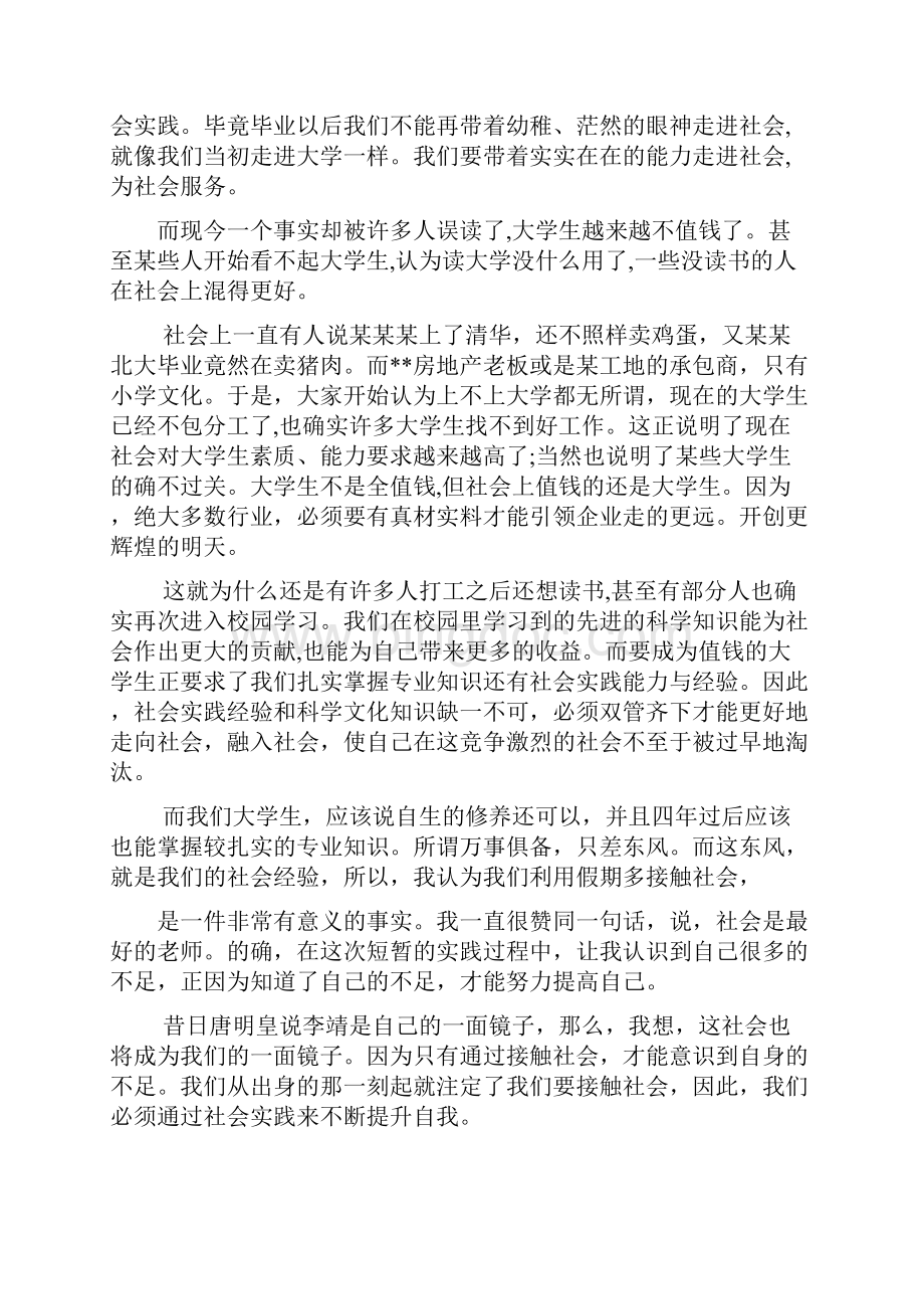 农村社会实践心得体会文档格式.docx_第3页