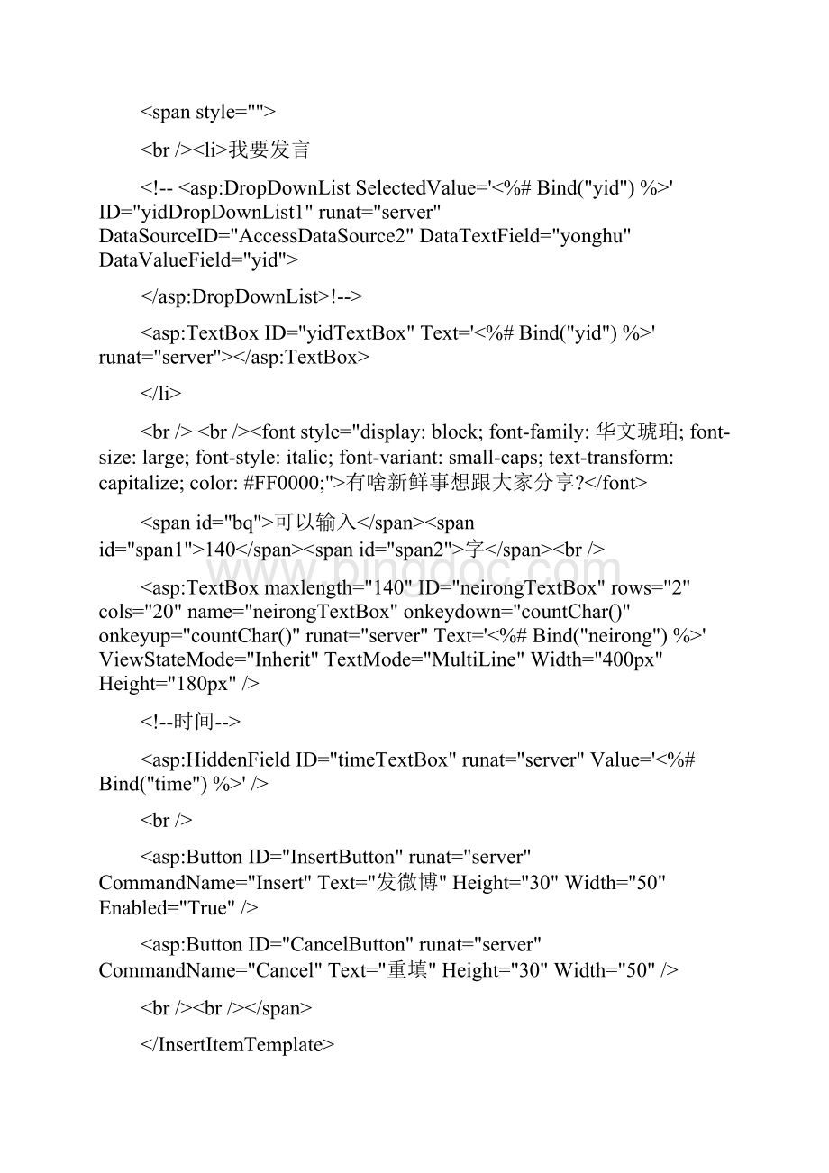 Aspnet常用经典考试代码富文本框登陆验证码添加信息上传功能图片显示代码浏览器上出现图标等代码.docx_第3页