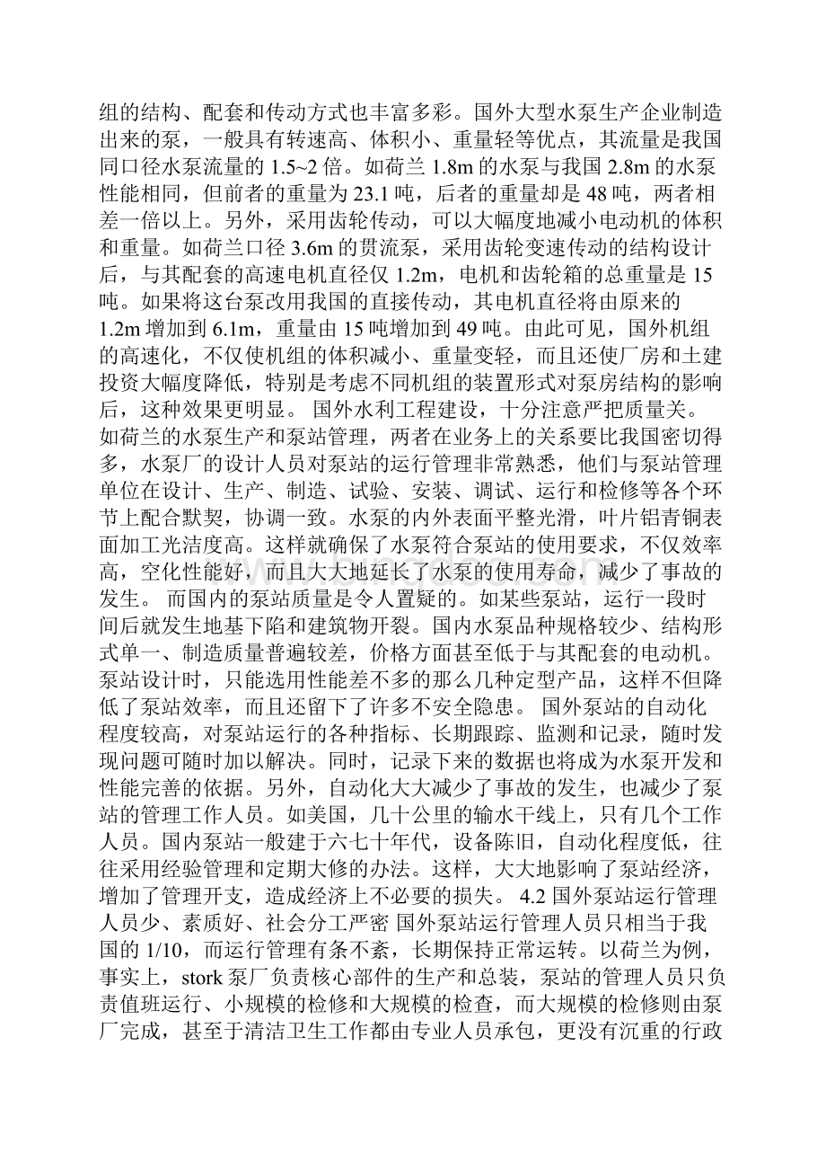 水利工程学习心得体会.docx_第3页