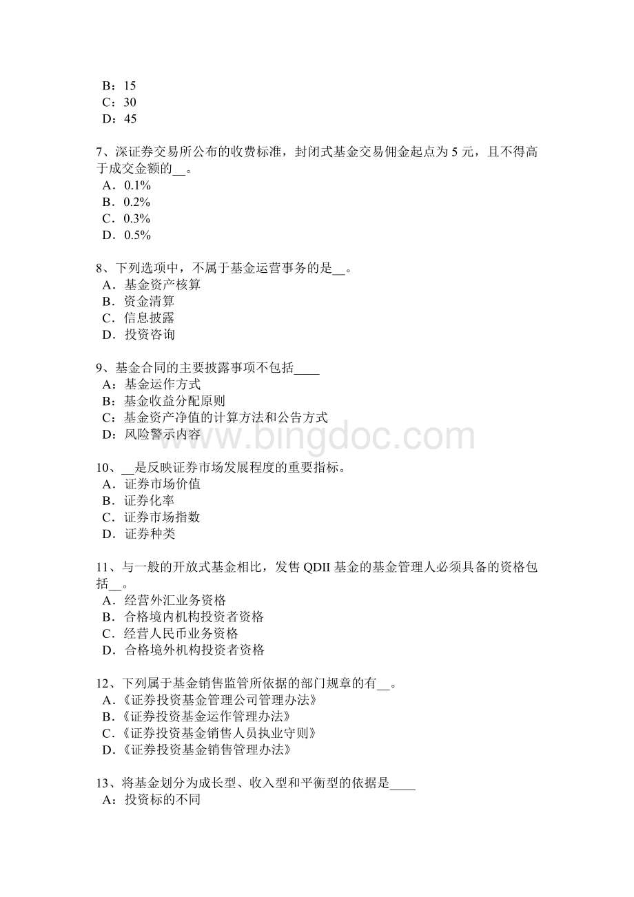 陕西省基金从业资格中期票据试题Word文档格式.docx_第2页