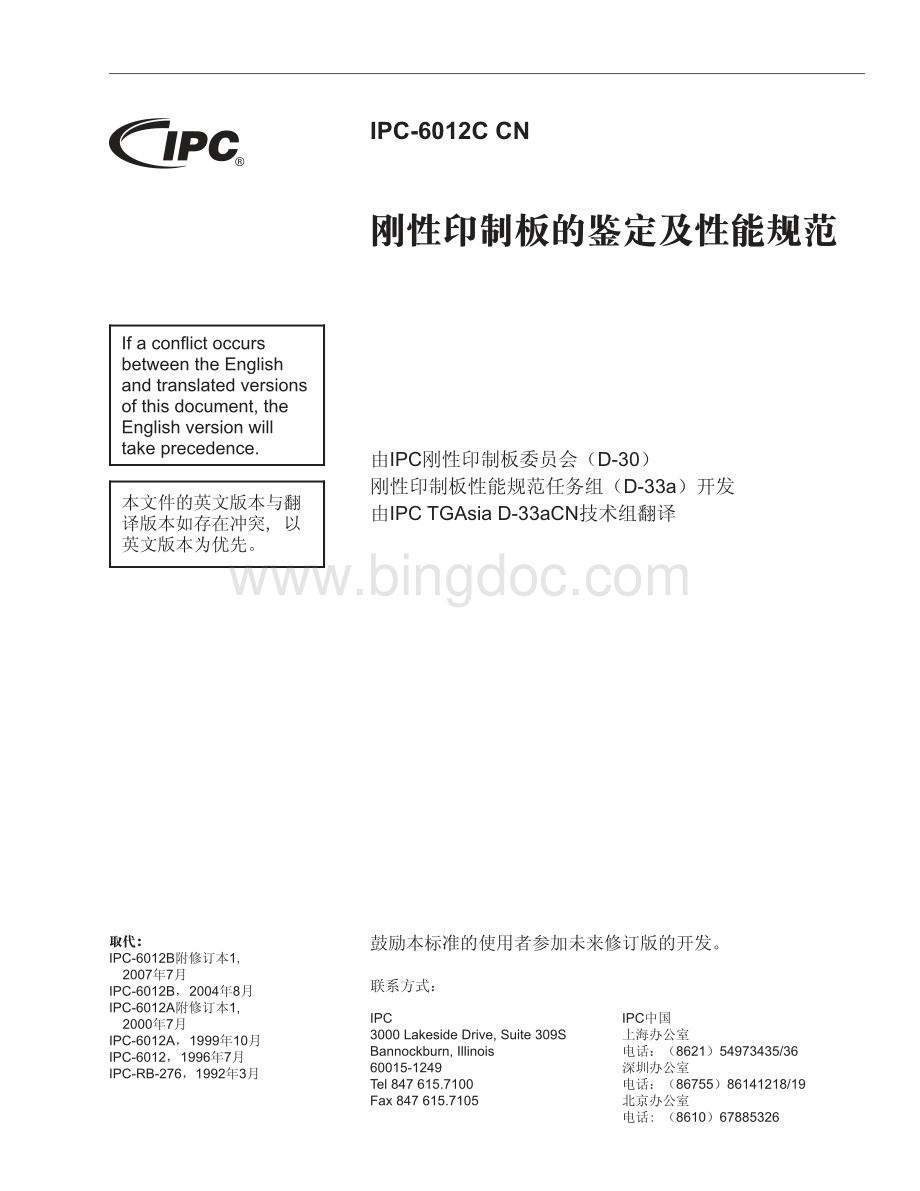 IPC-6012C-2010刚性印制板的鉴定及性能规范.pdf_第3页