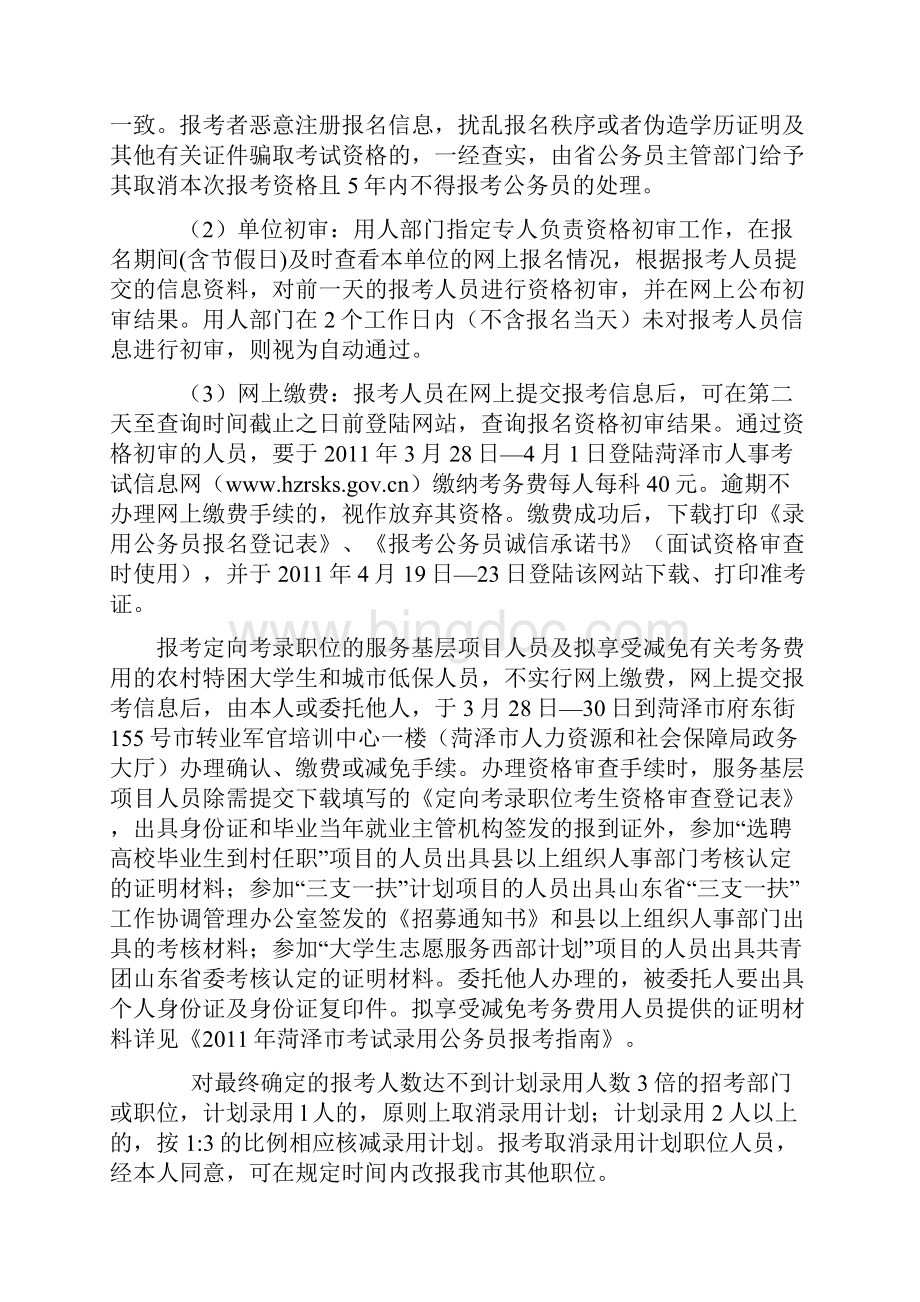 菏泽市法院检察院系统考试录用公务员简章.docx_第3页