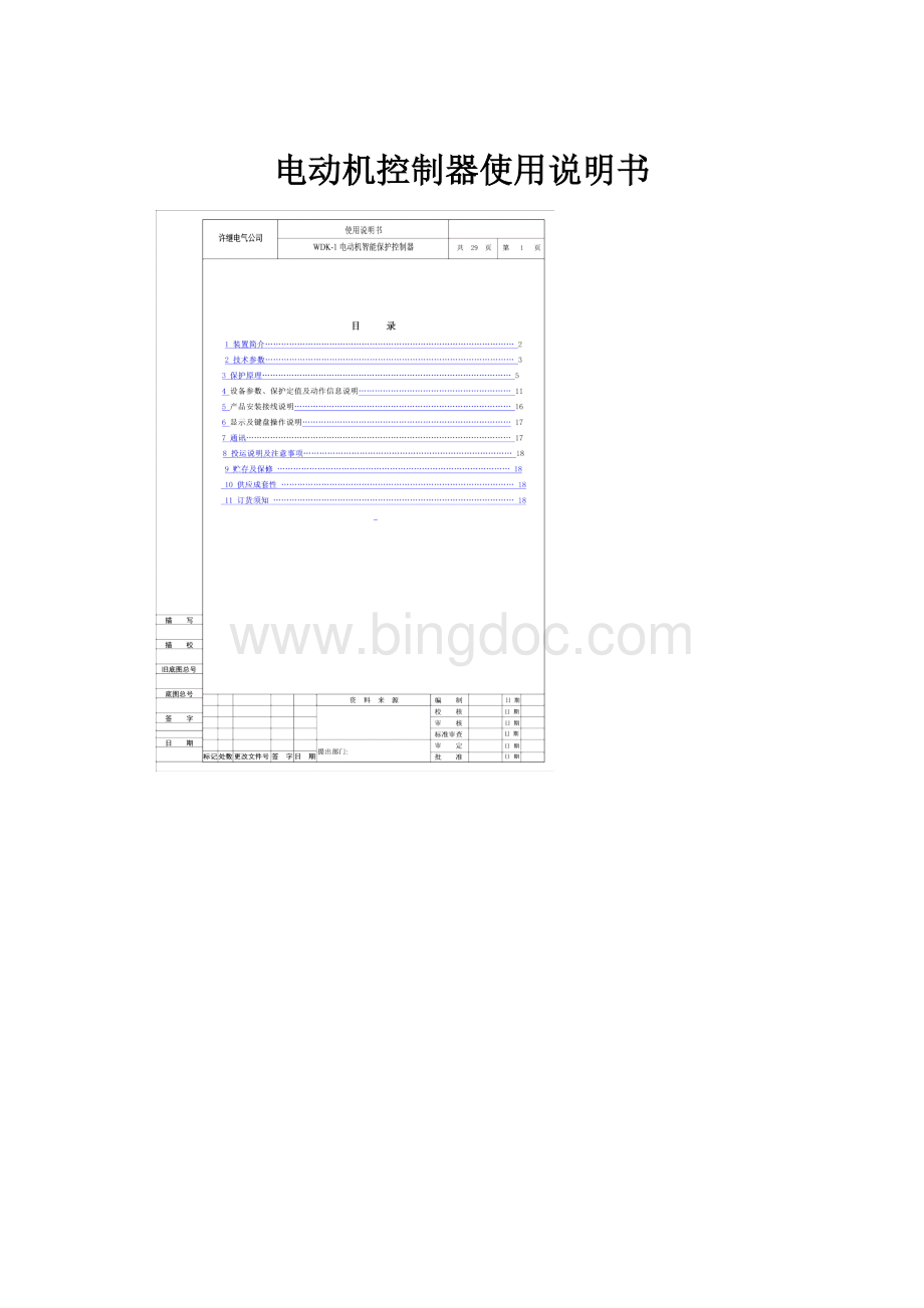 电动机控制器使用说明书文档格式.docx