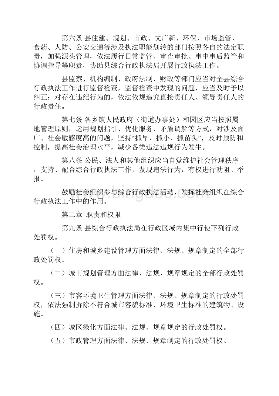 阳谷综合行政执法实施办法征求意见稿Word文档格式.docx_第2页