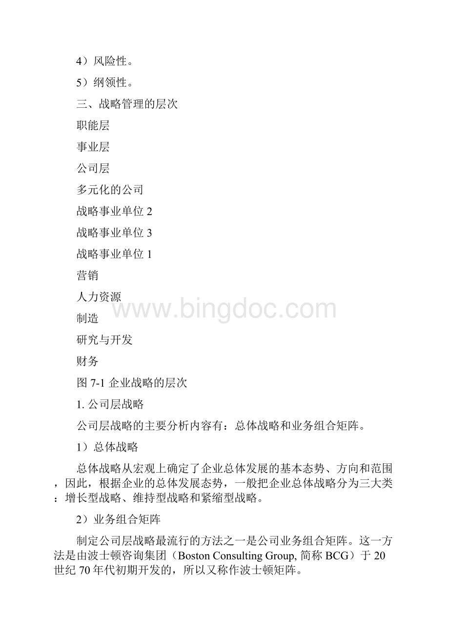 战略与战略管理文档格式.docx_第2页