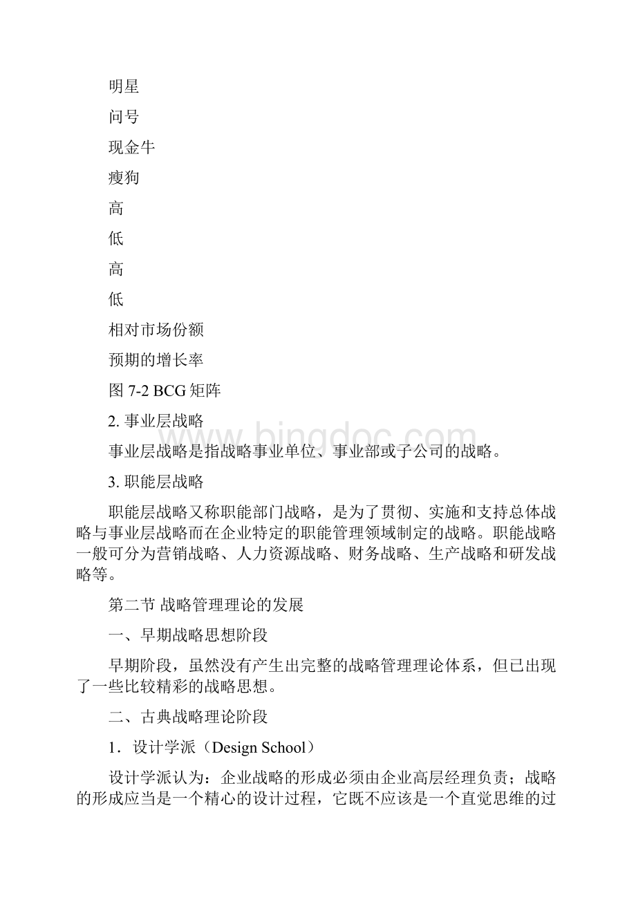 战略与战略管理文档格式.docx_第3页