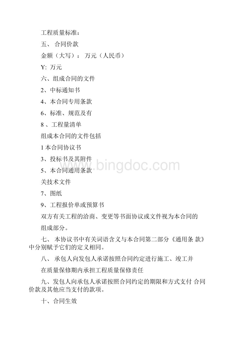 天津市建设工程施工合同现行标准.docx_第2页