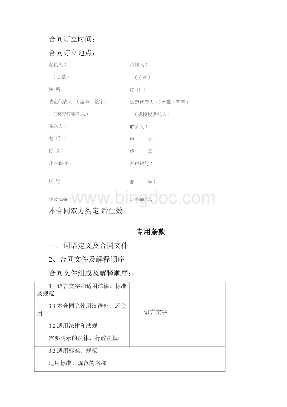 天津市建设工程施工合同现行标准.docx_第3页