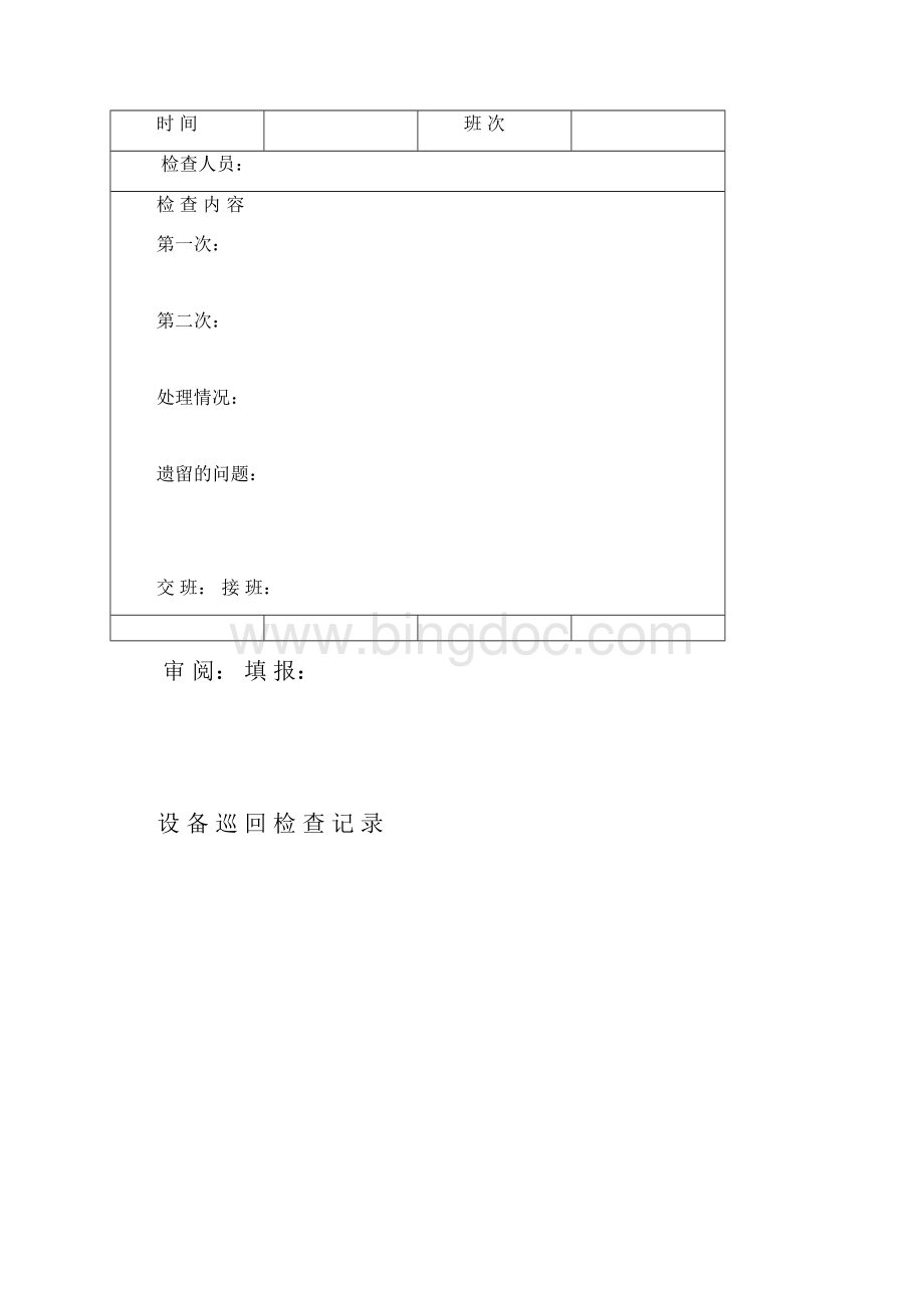 选煤厂变配值班运行记录薄Word文档格式.docx_第3页