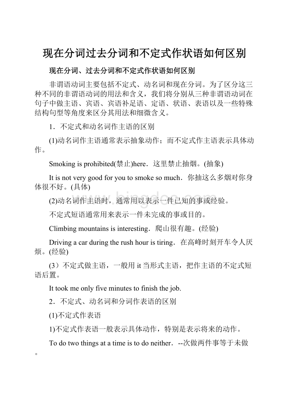 现在分词过去分词和不定式作状语如何区别.docx_第1页