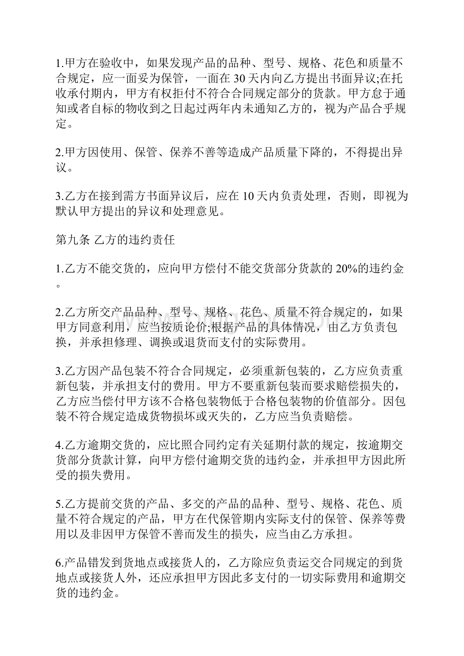 葡萄酒购买合同通用版通用版.docx_第3页