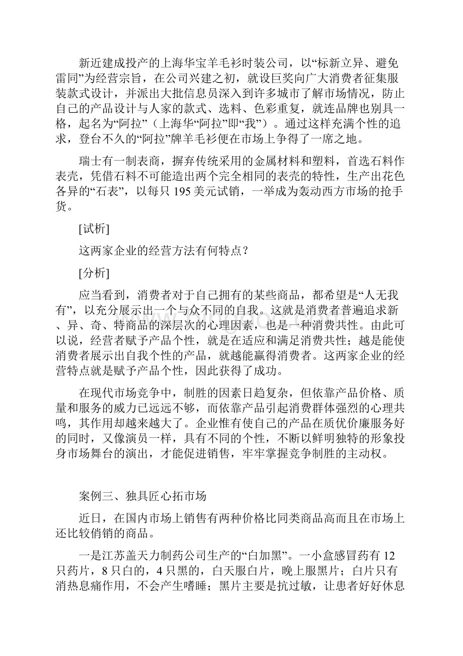 推荐案例产品策略开发新产品和管理产品生命周期策略.docx_第2页