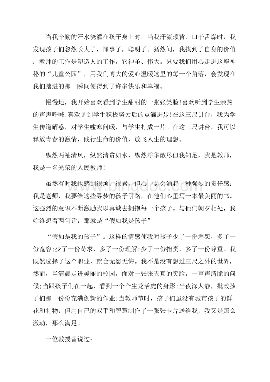 精选师德演讲稿模板汇总6篇.docx_第2页