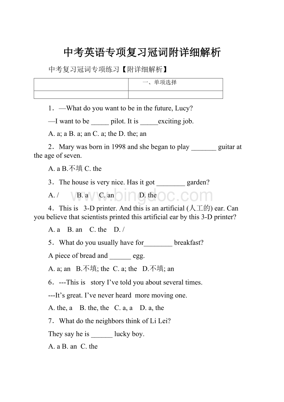 中考英语专项复习冠词附详细解析.docx