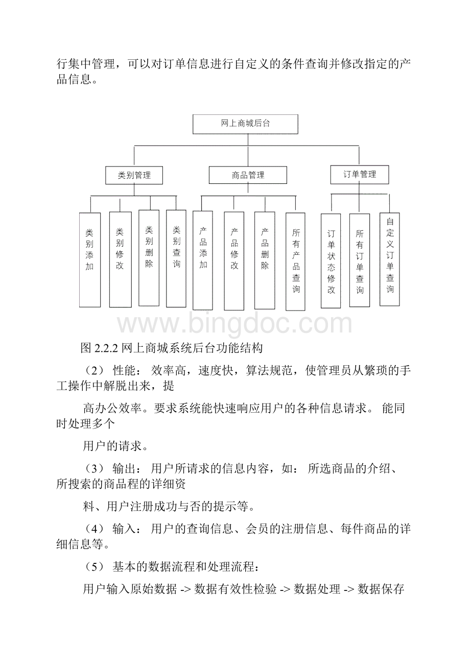 网上商城系统项目可行性研究报告Word格式.docx_第2页