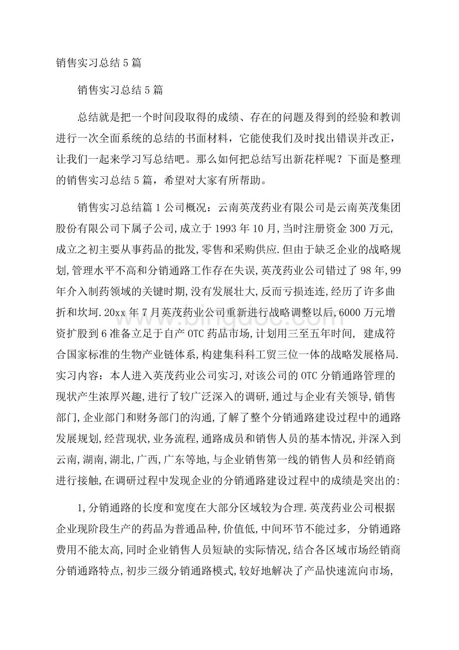 销售实习总结5篇.docx_第1页