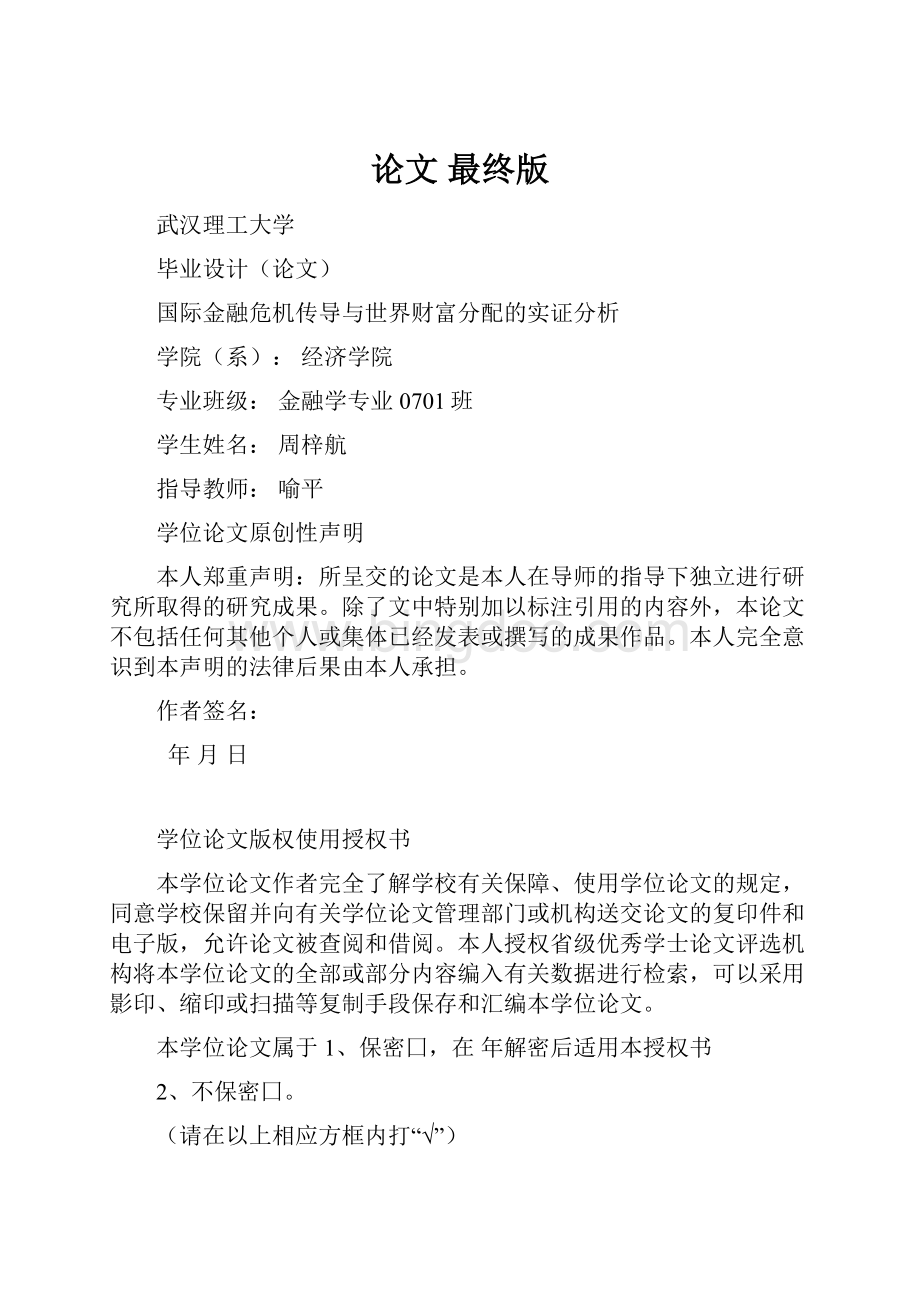 论文 最终版Word格式文档下载.docx_第1页