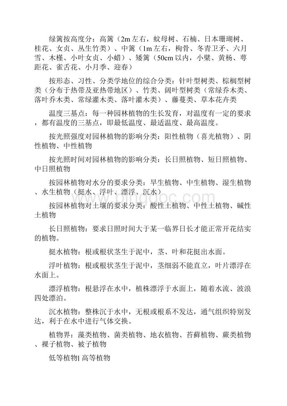 重庆二级风景园林师植物与生态.docx_第2页