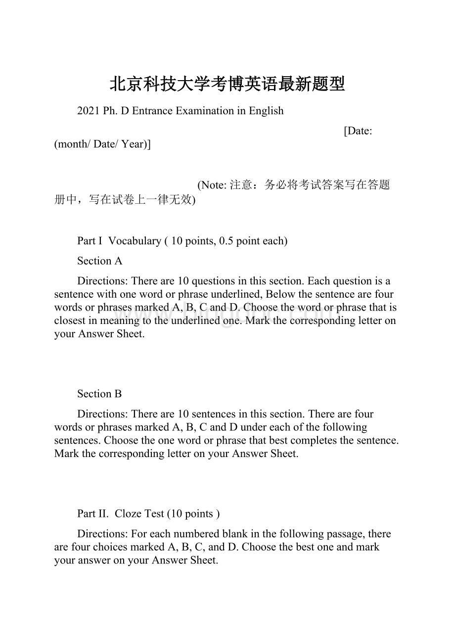 北京科技大学考博英语最新题型Word下载.docx_第1页