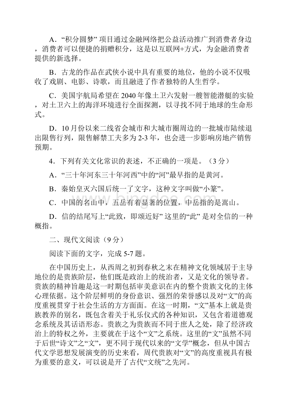 天津市和平区届高三上学期期末考试语文试题.docx_第2页