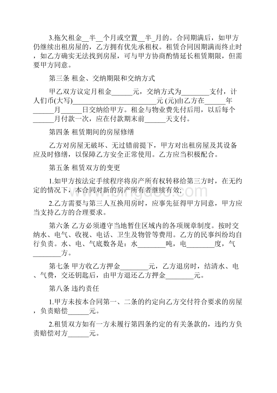南京市房屋出租合同模板.docx_第2页