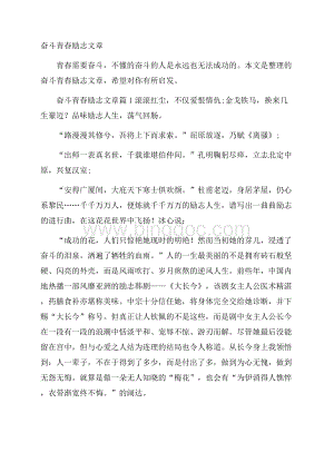 奋斗青春励志文章.docx