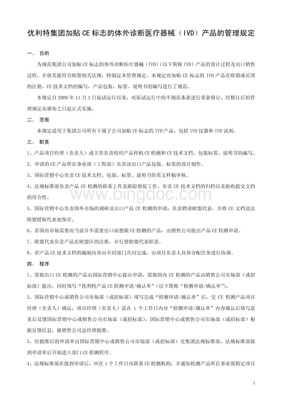 CE标志产品的管理规定修改资料下载.pdf_第1页