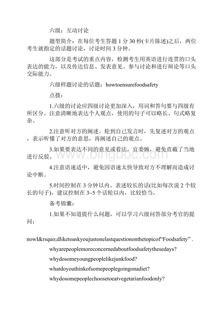 四六级口试互动讨论模板如何避免尬聊.docx_第3页