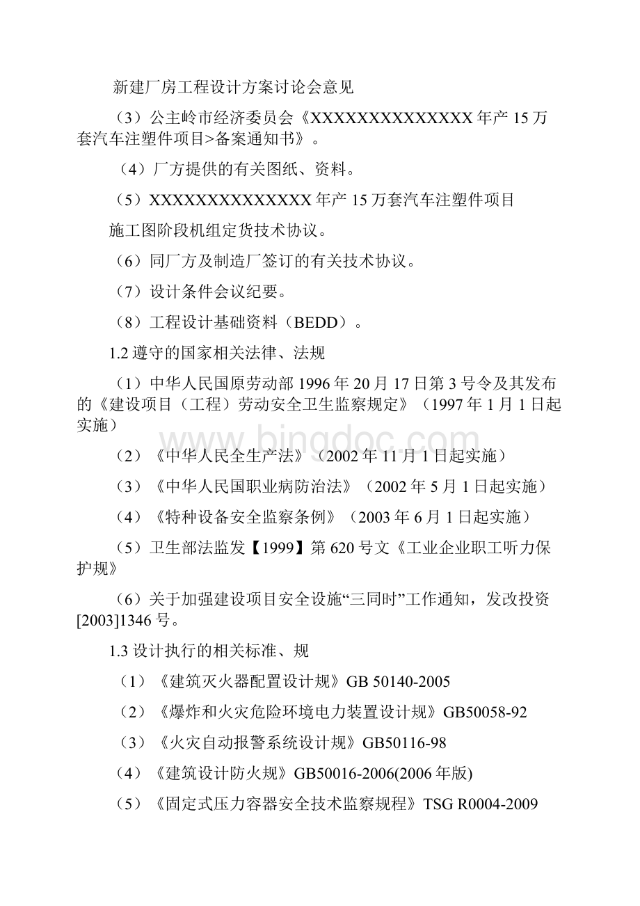 安全专篇关于汽车方面的Word文档格式.docx_第3页