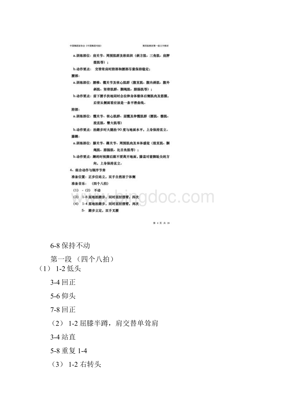 第四版中国舞蹈考级第一级教材Word文档格式.docx_第3页