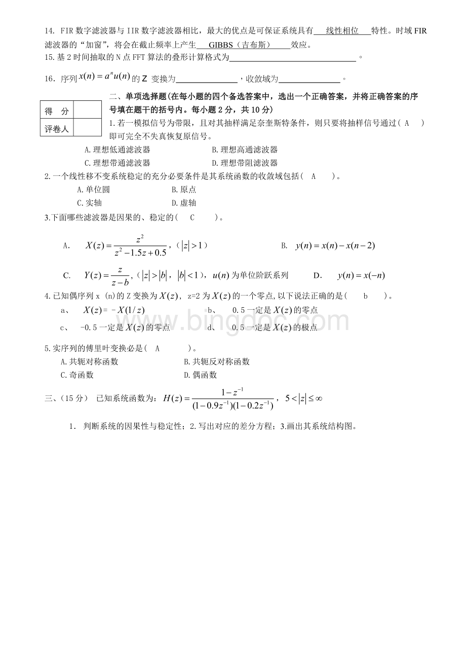 数字信号处理考试试题考试试卷文档格式.doc_第2页