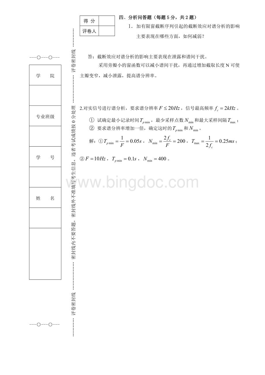 数字信号处理考试试题考试试卷文档格式.doc_第3页