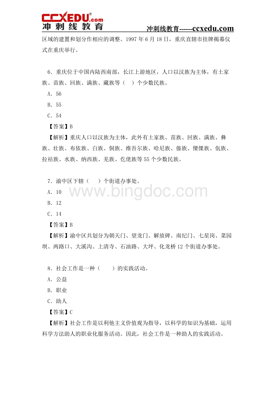 重庆市社区工作者公开招聘考试《社区基础知识》复习题库资料下载.pdf_第3页
